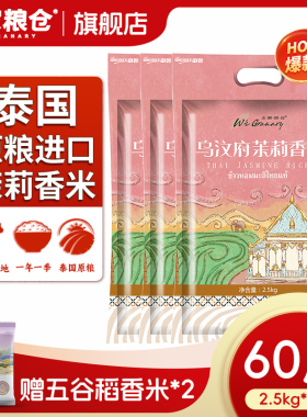 王家粮仓泰国香米乌汶府原粮进口茉莉香米大米60斤装