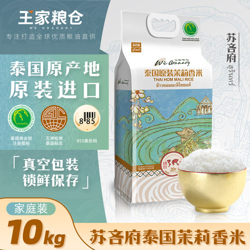 正品原装进口茉莉香长粒米