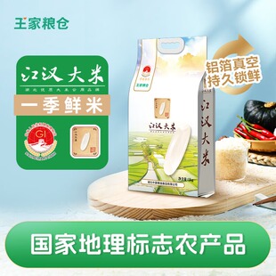 王家粮仓江汉大米5kg籼米南方大米湖北地标大米长粒米