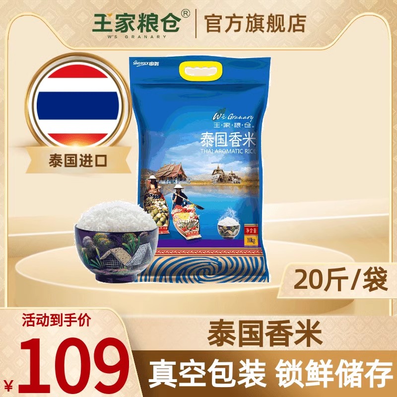 泰国香米长粒大米王家粮仓