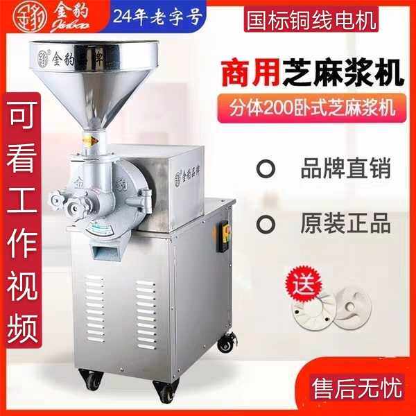金豹新款200型精品磨浆机商用磨芝麻花生酱机石磨砂轮豆浆米浆机.