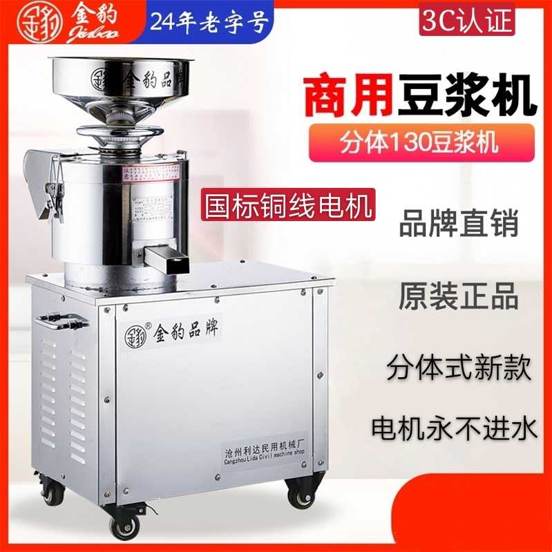 金豹分体式豆浆机商用大功率渣浆分离机早餐店全自动豆腐脑磨浆机