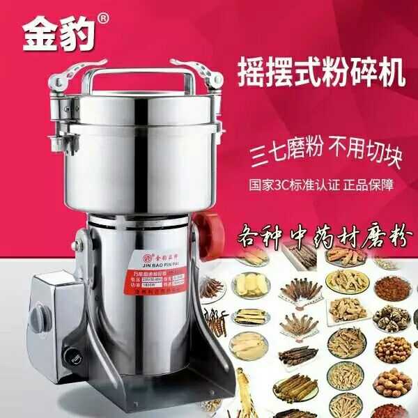 金豹牌摇摆式中药材打粉机超细商用家用粉碎机五谷杂粮调料磨粉机
