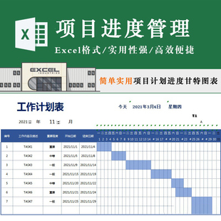 实用项目计划进度管理EXCEL表格模板 工作任务计划项目分解规划甘