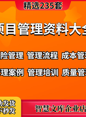 建筑企业通信工程IT软件项目风险成本时间质量管理流程案例培训
