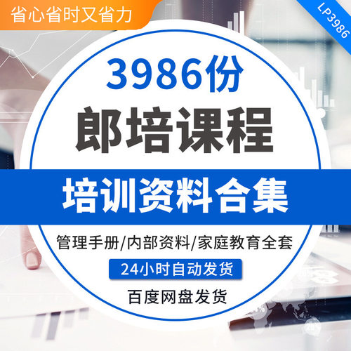 朗培课程教育机构运营管理