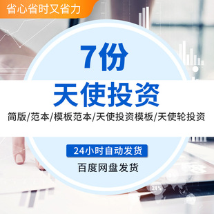 天使投资协议模板互联网科技公司增资协议股权合同模板WORD范本股