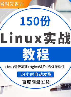 linux视频教程运维架构师云计算Shell脚本Docker/k8s/ELK集群2020