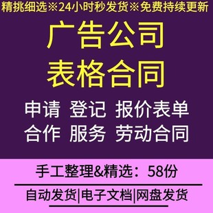 广告设计传媒公司全案服务广告制作合同资质审核业务订统计表格
