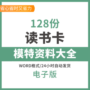 小学生用读书卡片模板创意阅读笔记摘记卡手工制作电子版手绘素材