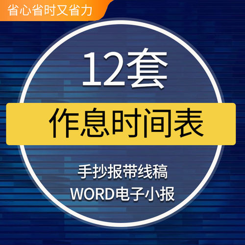 小学生卡通作息时间表竖版word电子版小报手抄报黑白线稿模板a3a4