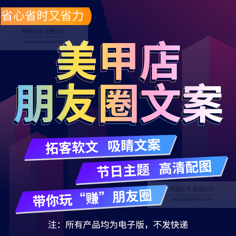 美甲店创意朋友圈文案排版开业促销日常微商情感主题拓客文案高清