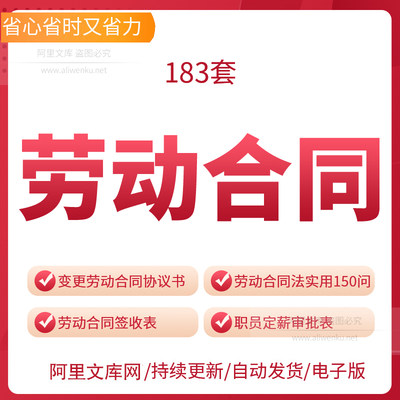 劳动合同模板国际劳务试用期合同退休返聘合同变更保密协议资料国