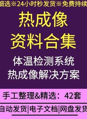 热成像资料红外摄像头出入口非接触无感防控卡片门框手持式测温仪