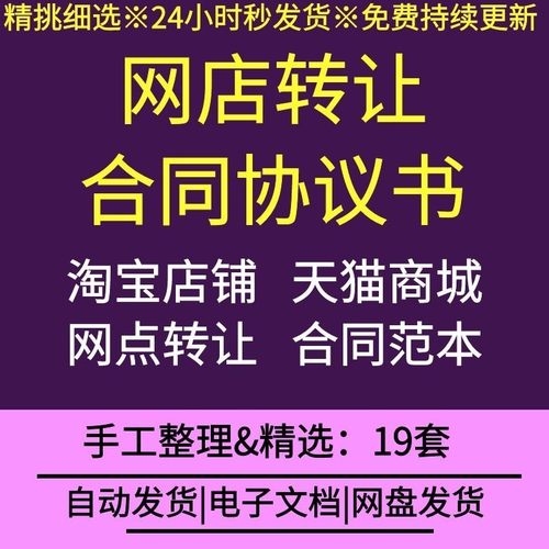 淘宝网店天猫商城网络店铺转让居间合同协议书公司股权转让协议