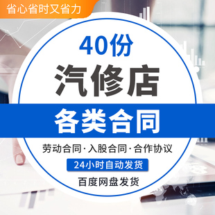 汽车维修厂美容洗车店招聘用工劳动承包租赁合同加盟项目合作协议