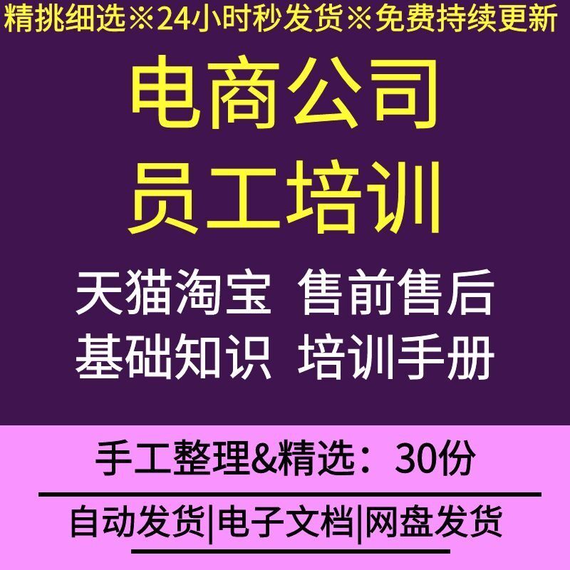 电子商务公司淘宝天猫网店员工培训客服售后客户投诉处理PPT课件