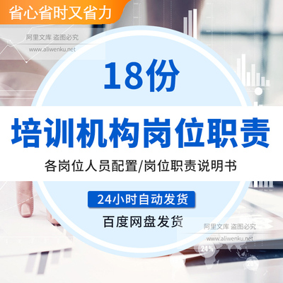 教育培训机构艺术学校人员配置校长教师市场专员课程顾问岗位职责