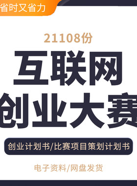 大学生创新创业大赛创青春网际网路加国比赛专案策划计划书化妆品