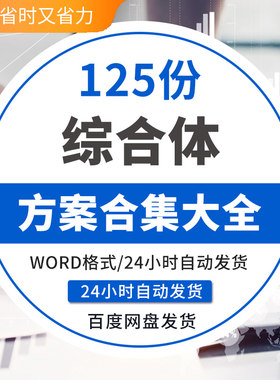 综合体方案各地综合体方案大全北京/成都/延安/银泰/长城/长春/长