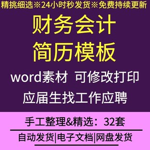 大学生毕业应届生招工作面试应聘财务会计专业word简历模板可修改