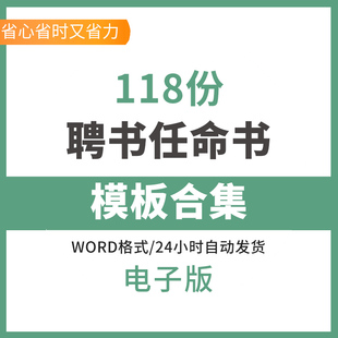 聘书模板任命书聘请任职聘任证书获奖word文档格式模板素材源文件