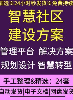 智慧社区智能社区警务管理平台智能警厅解决方案美丽乡镇建设资料