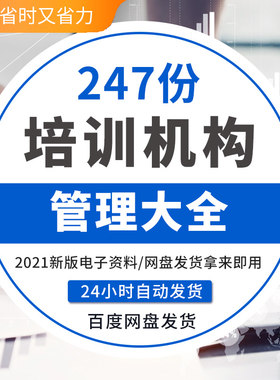 校外培训机构学校托管招生运营管理财务学管学员教师教务表格大全