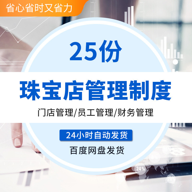 珠宝黄金首饰门店收银保安员工柜台接待仓库财务货品盘点管理制度