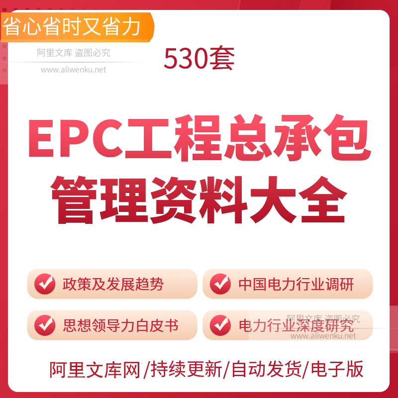 EPC工程总承包管理资料EPC工程施工项目模板组织设计方案工程管理