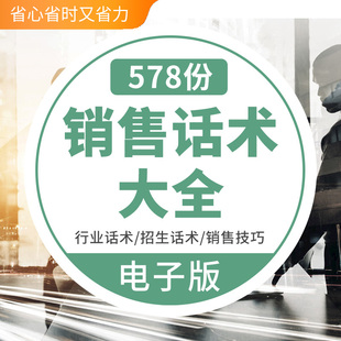 营业员导购销售话术成交技巧房产家具珠宝装修公司美容美发服装店