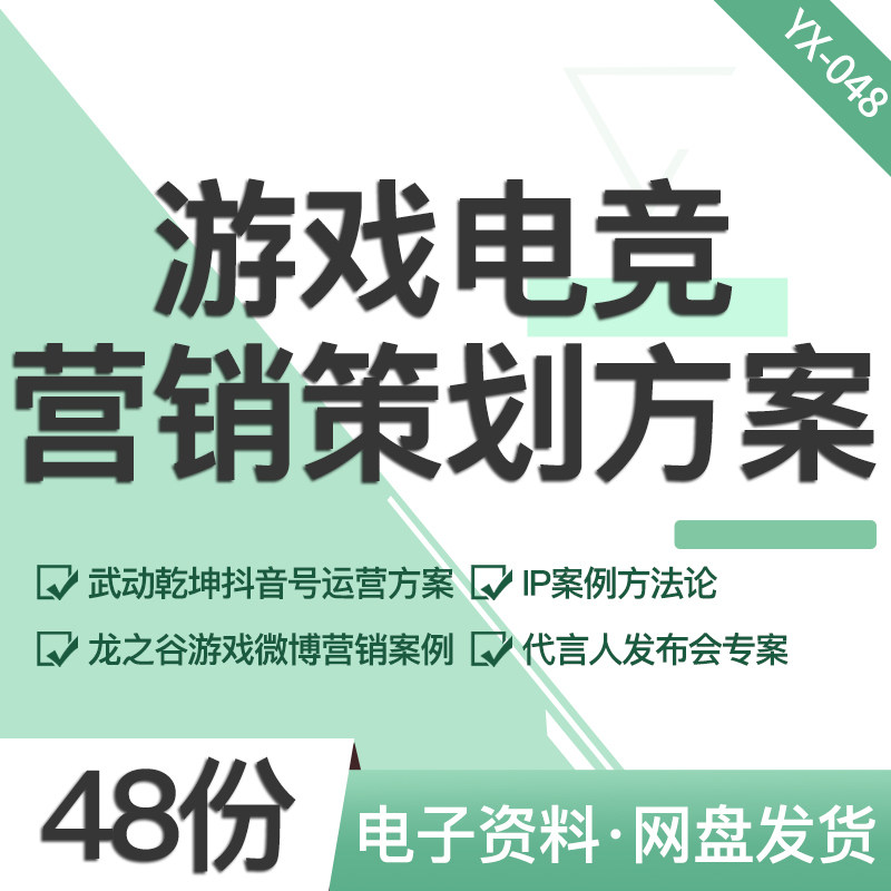 游戏电竞营销策划方案合集武动乾坤抖音号运营IP案例方法论龙之谷