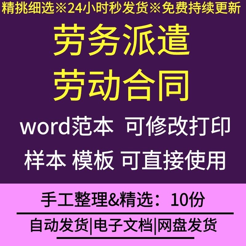 公司企业中介位劳务派遣员工劳动合同协议书范本word模板样本