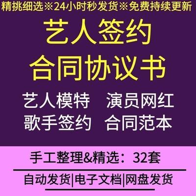 网络孵化传媒公司主播艺人演员广告业务经纪合约签约合同协议书