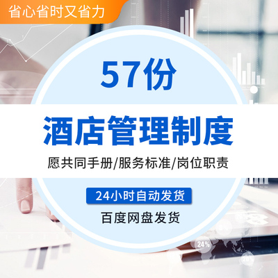 连锁酒店宾馆员工手册岗位职责人事厨房前厅保安财务部管理制度餐