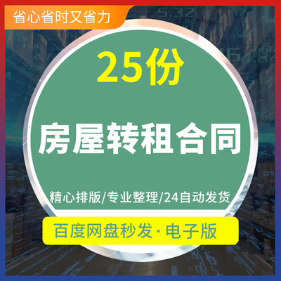 住房租赁转租房屋租房转租合同协议范本模板房屋转租合同范本租房