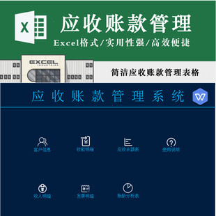 应收账款管理系统EXCEL表格模板简单实用应收账款管理系统自动账