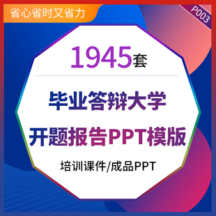 毕业答辩大学生本科生研究生开题报告动态ppt模版创意分形毕业答