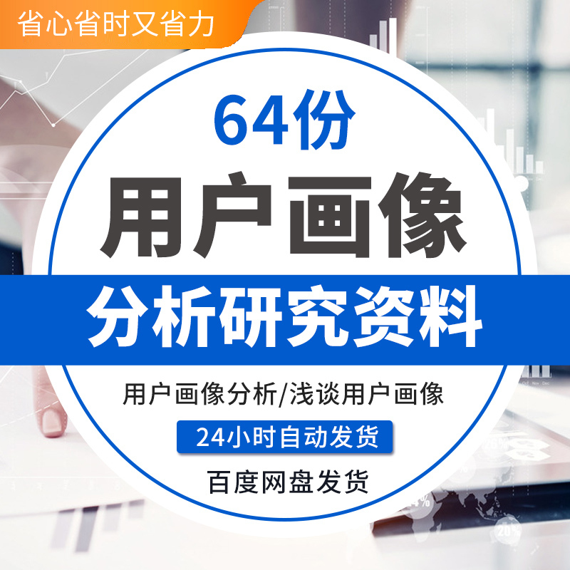 用户画像分析资料标签体系数据建模用户研究