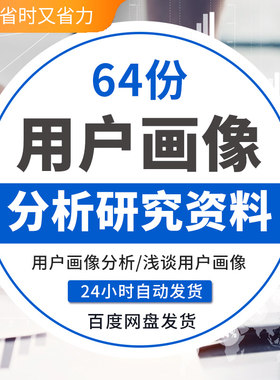 用户画像分析资料标签体系数据建模用户研究