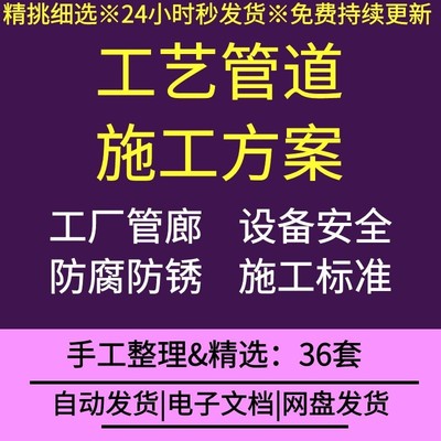 脱硫脱硝加油站化工工艺管道工程施工设备安装防腐专项施工方案