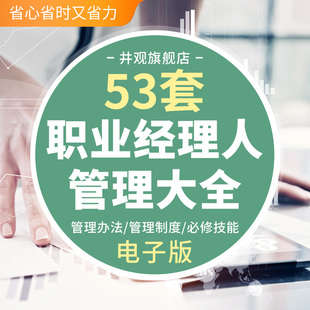 公司职业经理人自我时间能力必备素质技能管理制度培训PPT资料职