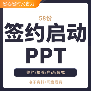 开幕会签约启动PPT倒计时企业揭牌科技项目开幕大会议公司企业大
