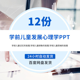 学前儿童发展心理学ppt课件儿童注意感觉知觉记忆想象思维的发展