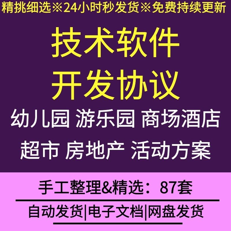 公司企业个人技术软件开发合同项目委托外包服务协议书word范本