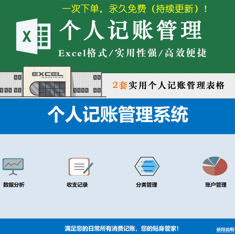 个人记账管理系统表格模板消费收支记录 账户可视化分析分类汇总