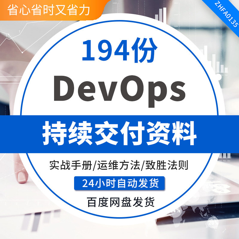 DevOps自动化运维一体化AIOps持续集成持续交付自动化解决方案游