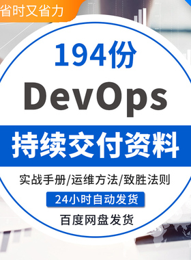 DevOps自动化运维一体化AIOps持续集成持续交付自动化解决方案游