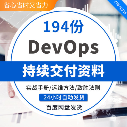 DevOps自动化运维一体化AIOps持续集成持续交付自动化解决方案游