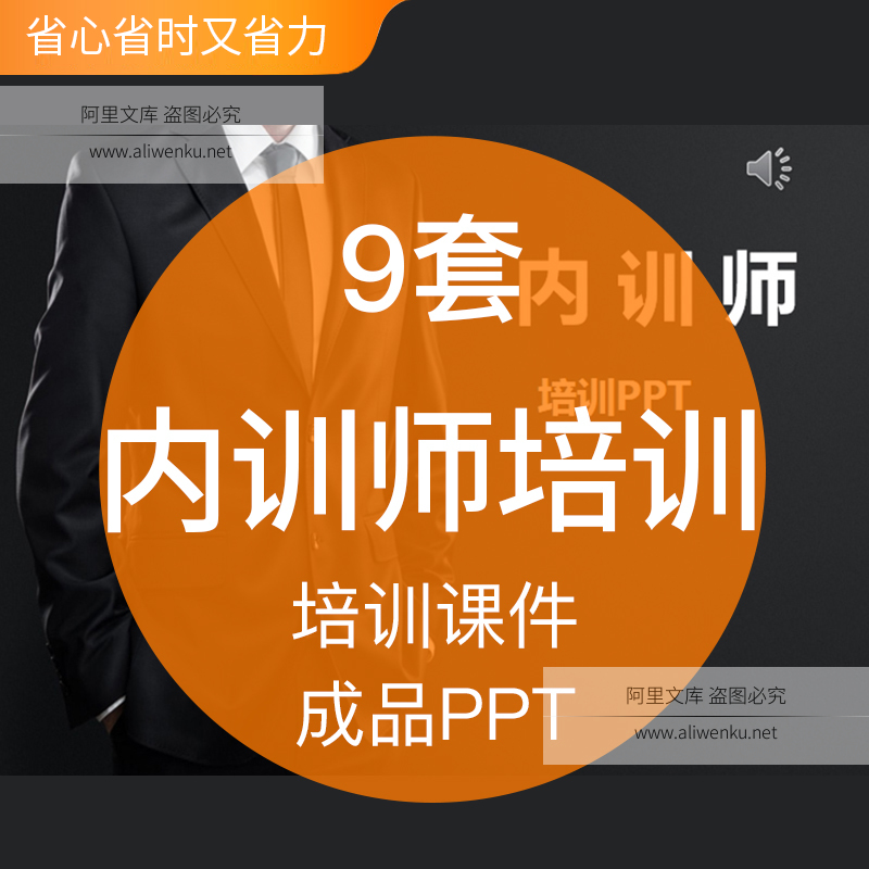 企业公司银行内训师培训培养建设成品PPT模板行政人事部门学习教